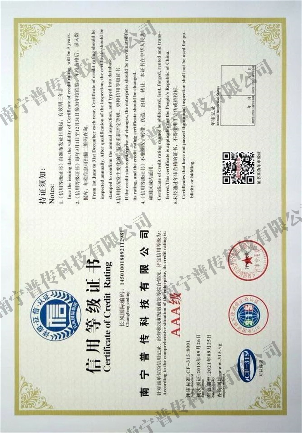 廣西供水設(shè)備-AAA級信用等級證書